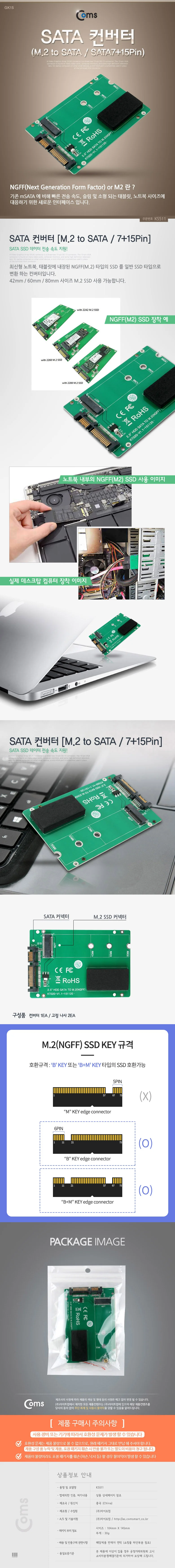Coms SATA 컨버터 (M.2 to SATA) SATA7 15Pin 상세1