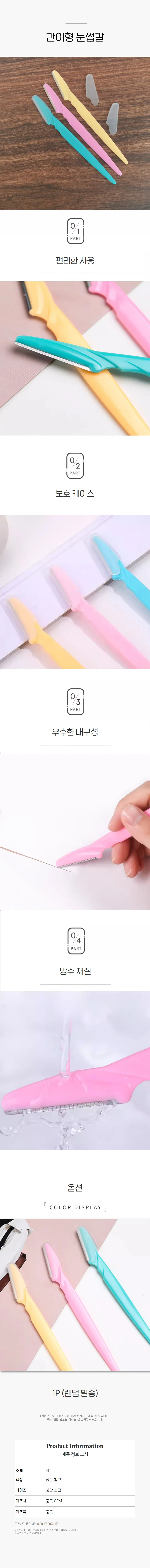 심플 미니 눈썹 칼 긴 눈썹칼 눈썹 도구 수정칼 상세1