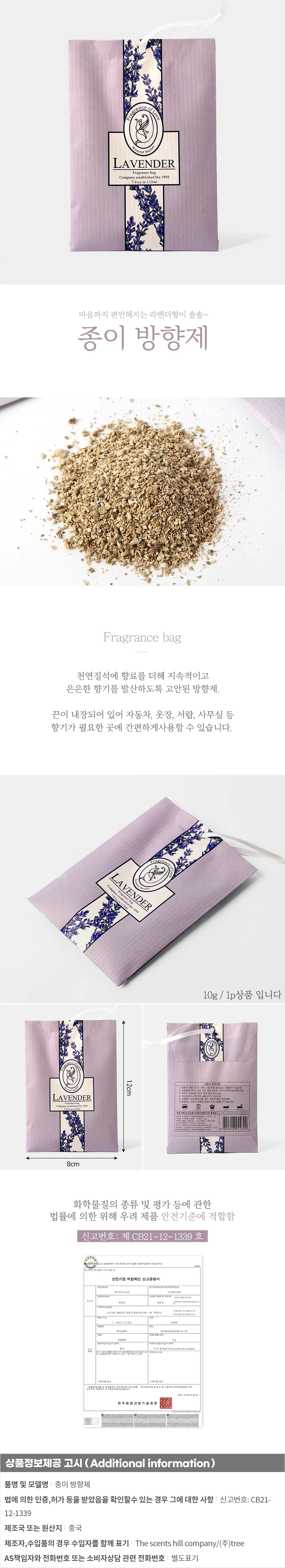 종이 방향제 10g(바닐라) 상세1