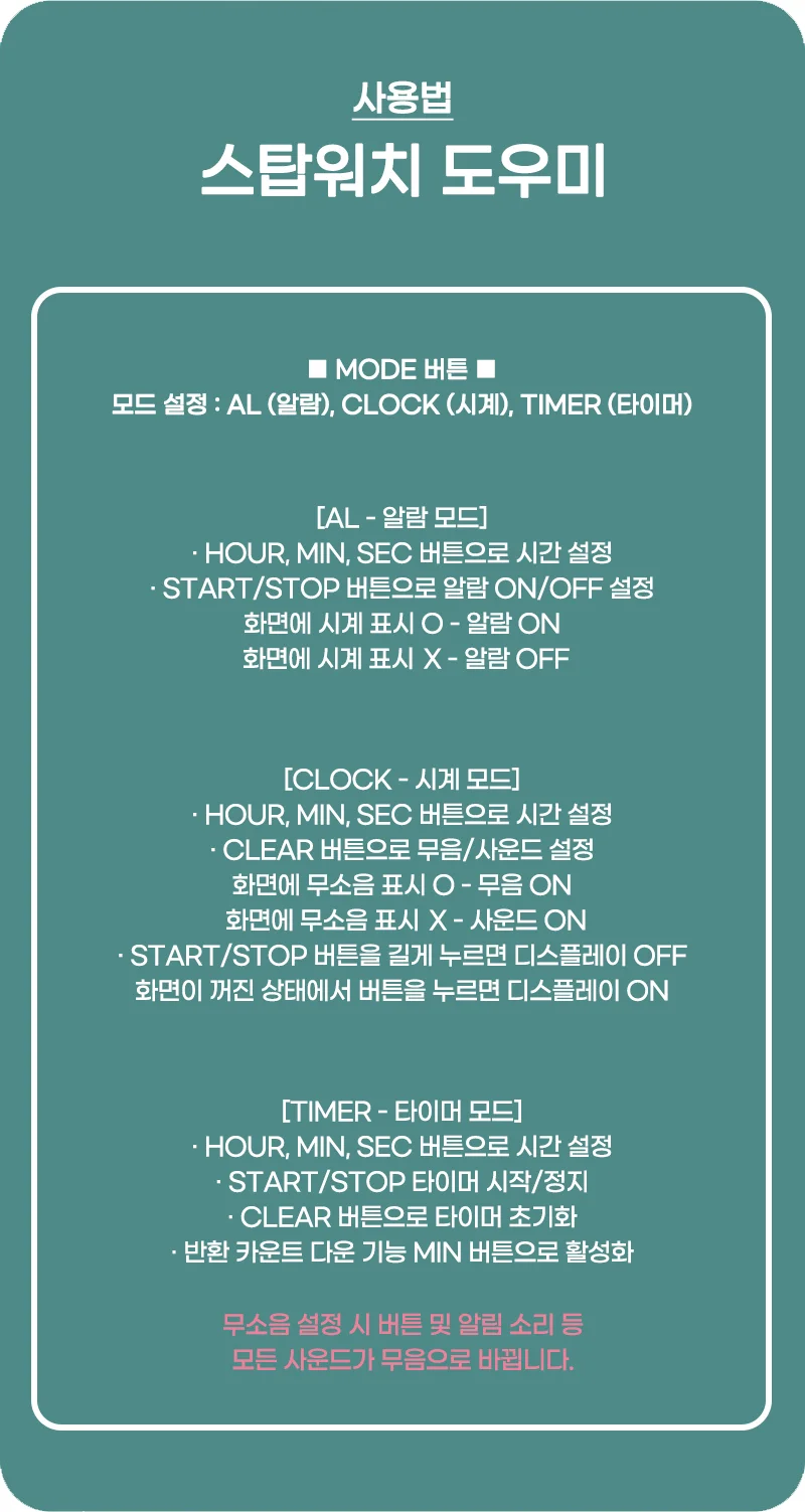 타이머 공부 타임 스터디 시계 스톱워치 뽀모도로타이머 디지털 핑크 민트 상세3