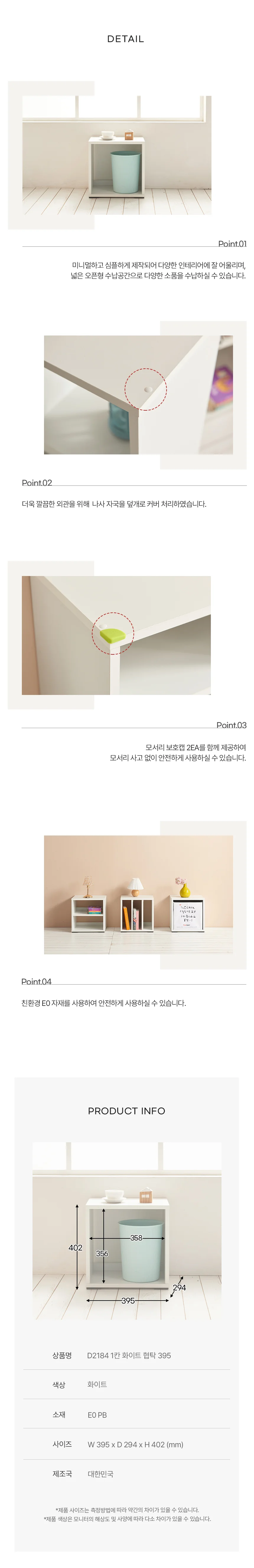 디포랙 1칸 화이트 협탁 395 D2184 상세4