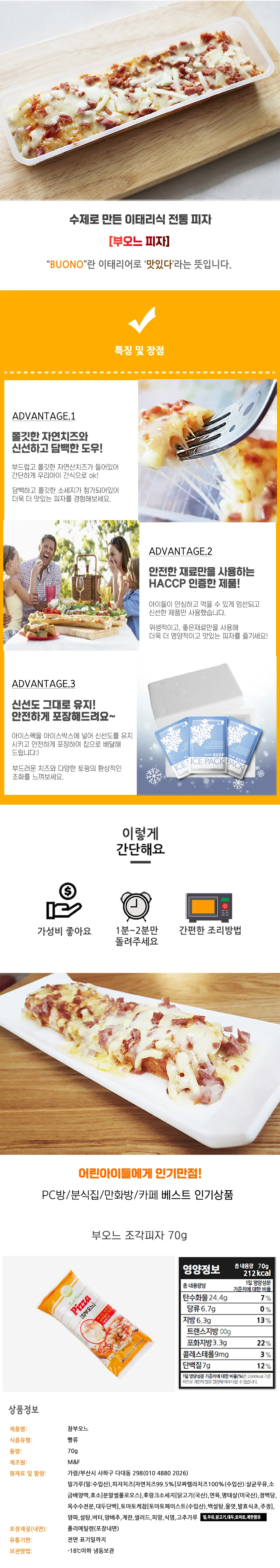 1분완성 한입 사각 모짜치즈 피자빵 70gX10개 상세1