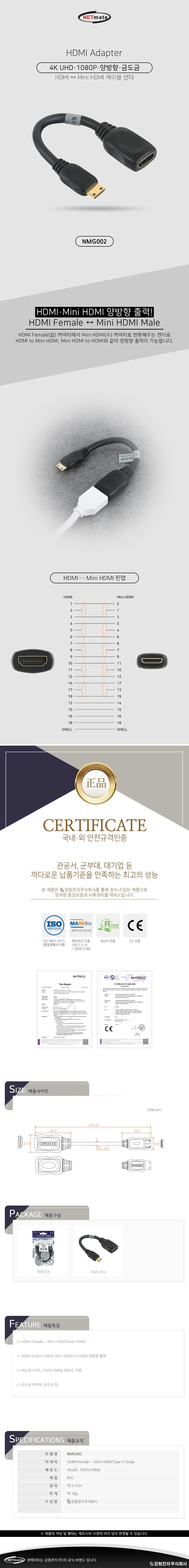 NETmate HDMI Mini HDMI 케이블 젠더 0.15m 상세2