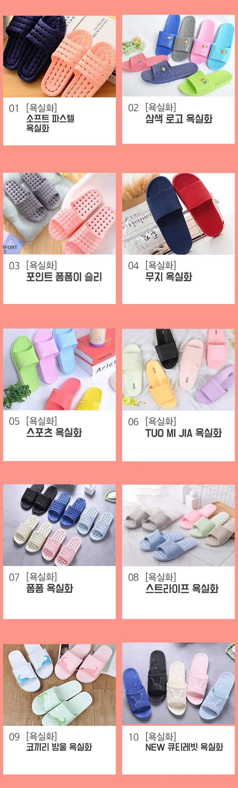욕실화 모음전/욕실화/실내화 상세1