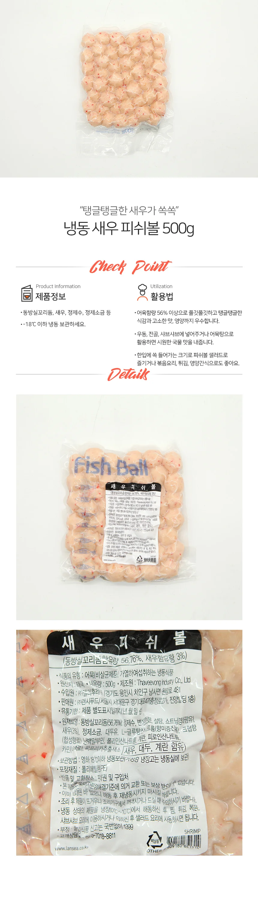 랜시 새우 피쉬볼 냉동 500g 상세2