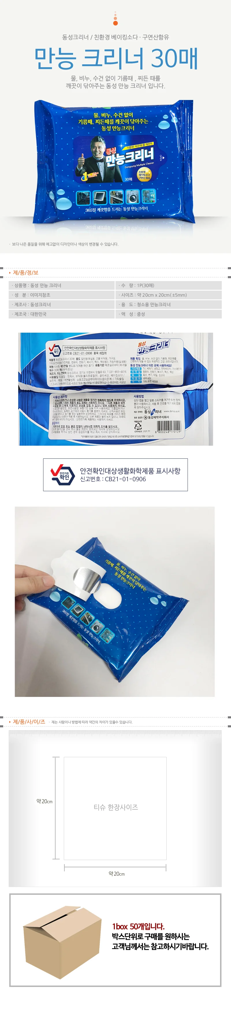 동성 1+1 만능크리너 30매 상세2