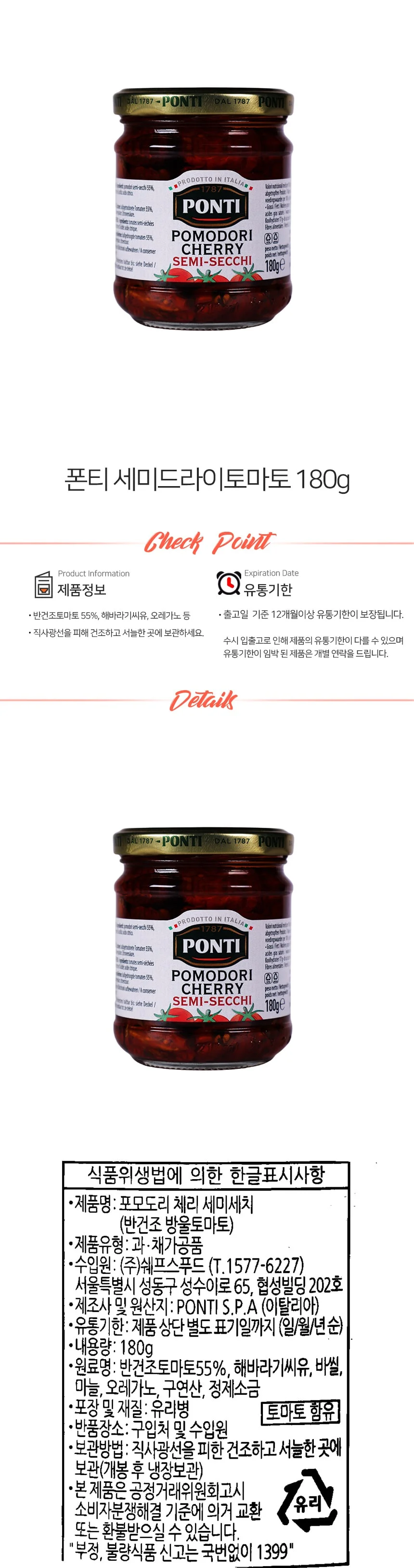 폰티 포모도리 세미세치 세미 드라이 토마토 180g 상세1