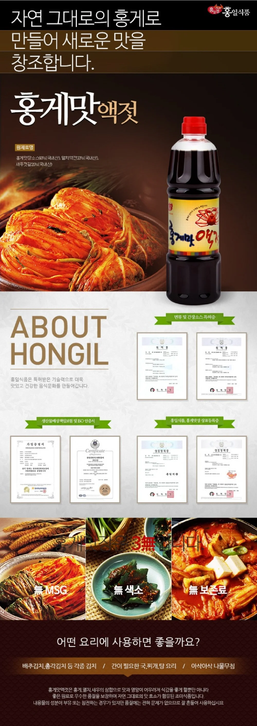 홍게맛액젓 900ml 상세1