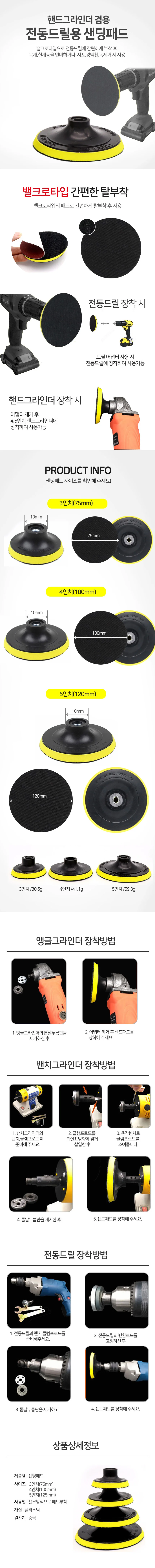 원형 샌딩패드 사포 샌더기 75mm 상세1