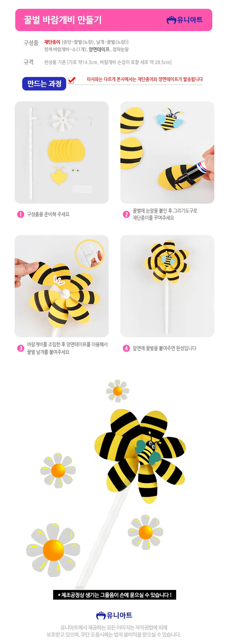 꿀벌 바람개비 만들기 키트 미술수업 공예 체험용 상세2