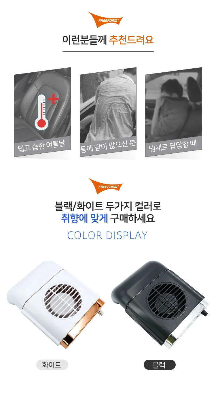 차량용 등받이 송풍기 USB 조수석 헤드레스트 선풍기 카시트 운전석 상세2
