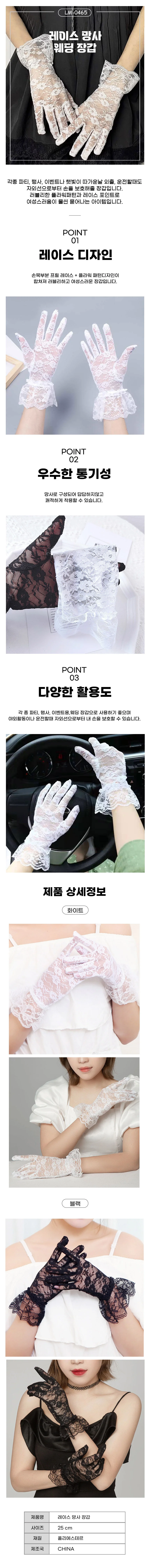 레이스 웨딩 장갑 반 장갑 운전 웨딩 레이스 혼주 상세1