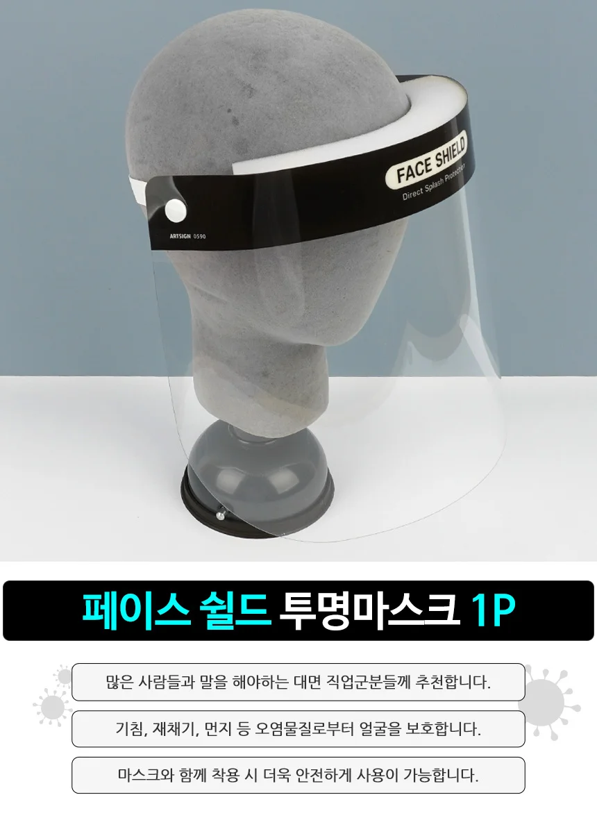 페이스 가드 1P 상세1