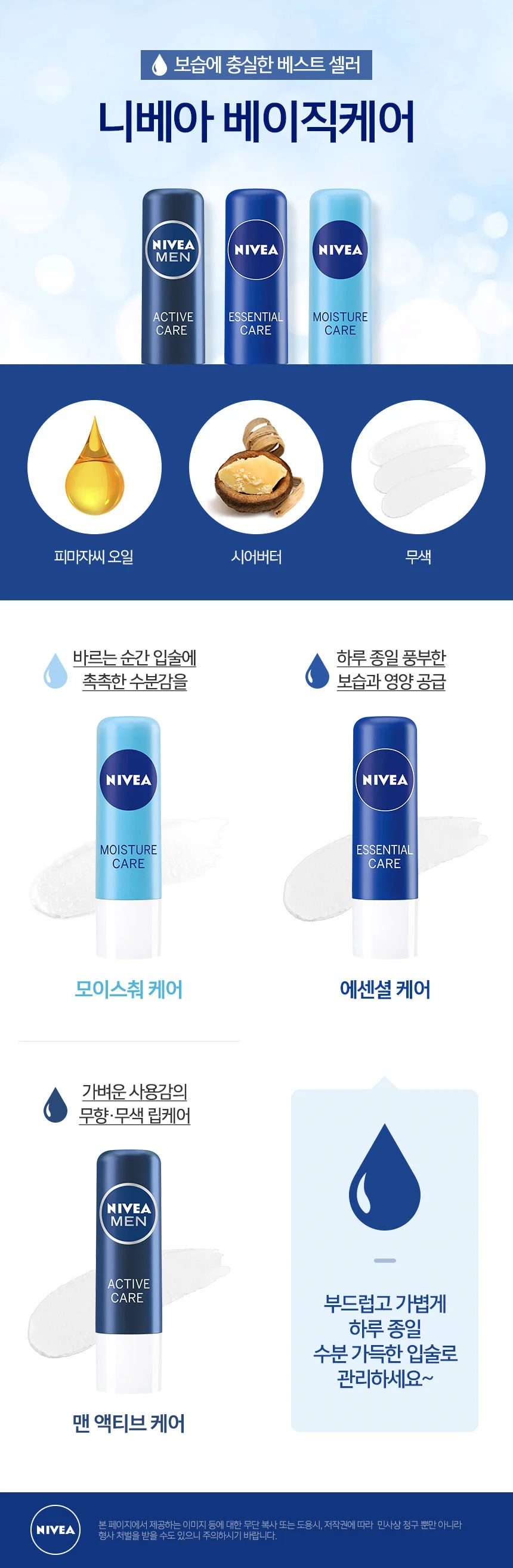 니베아 케어 립밤 체리 모이스춰 보습 입술 수분 4.8g 고보습 상세1