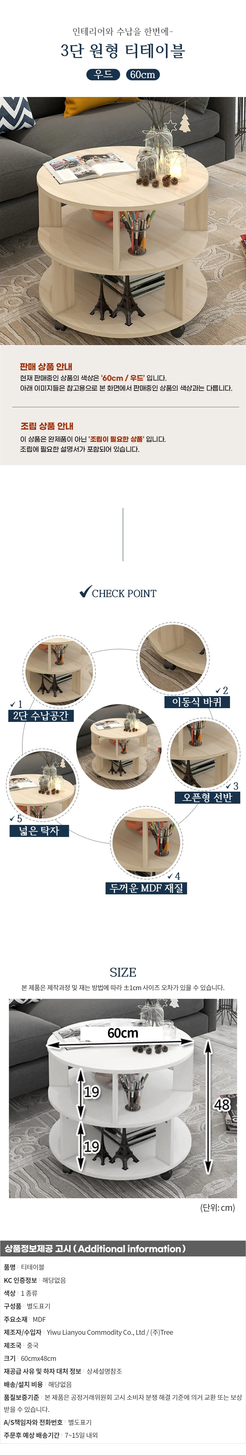 3단 원형 티테이블 (60cm) (우드) 상세1