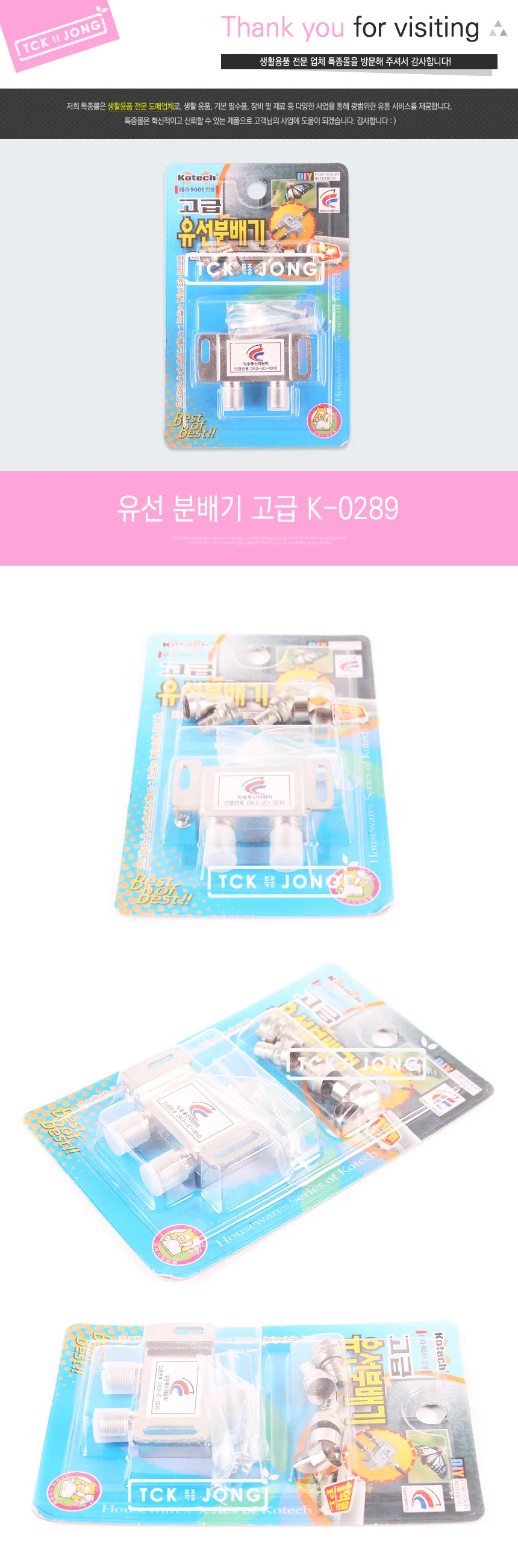 유선 분배기 고급K-0289 상세1