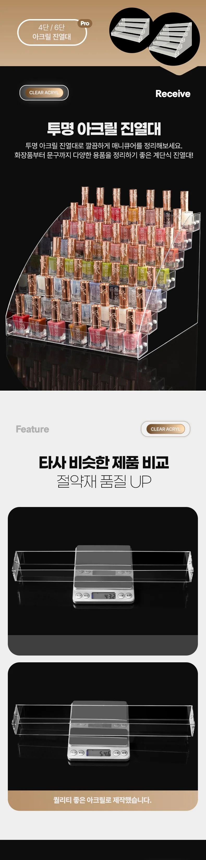 계단식 아크릴 매니큐어 4단 진열대 상세1