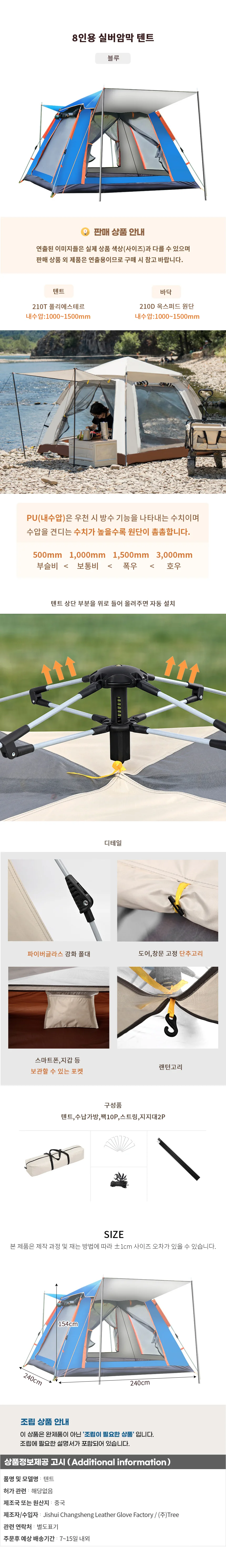 8인용 실버암막 텐트(블루) 상세1