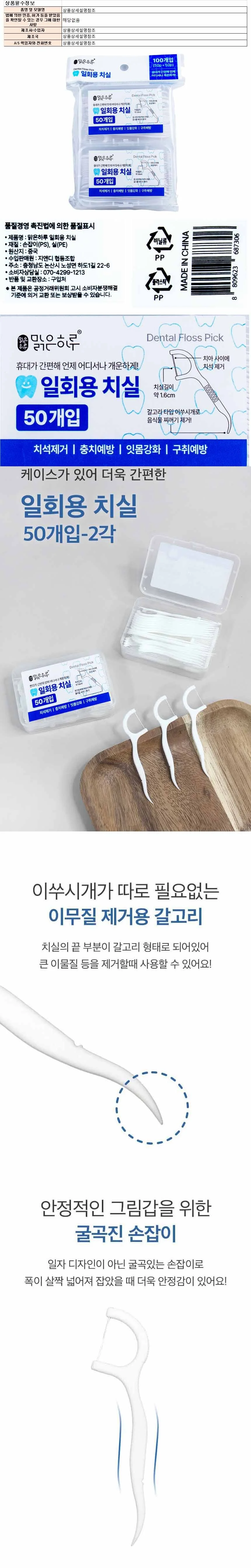 맑은하루 일회용 치실 50개입 2개 상세1