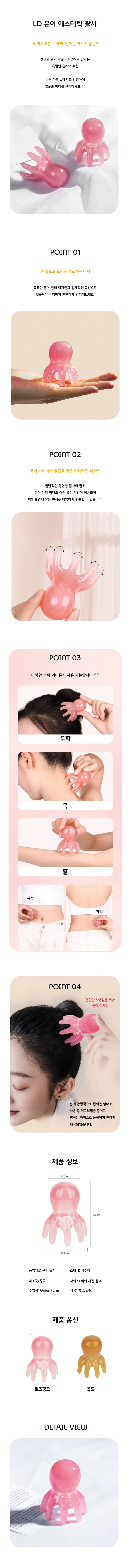 두피 마사지기 문어괄사 홈케어 탈모케어 두피관리 상세1
