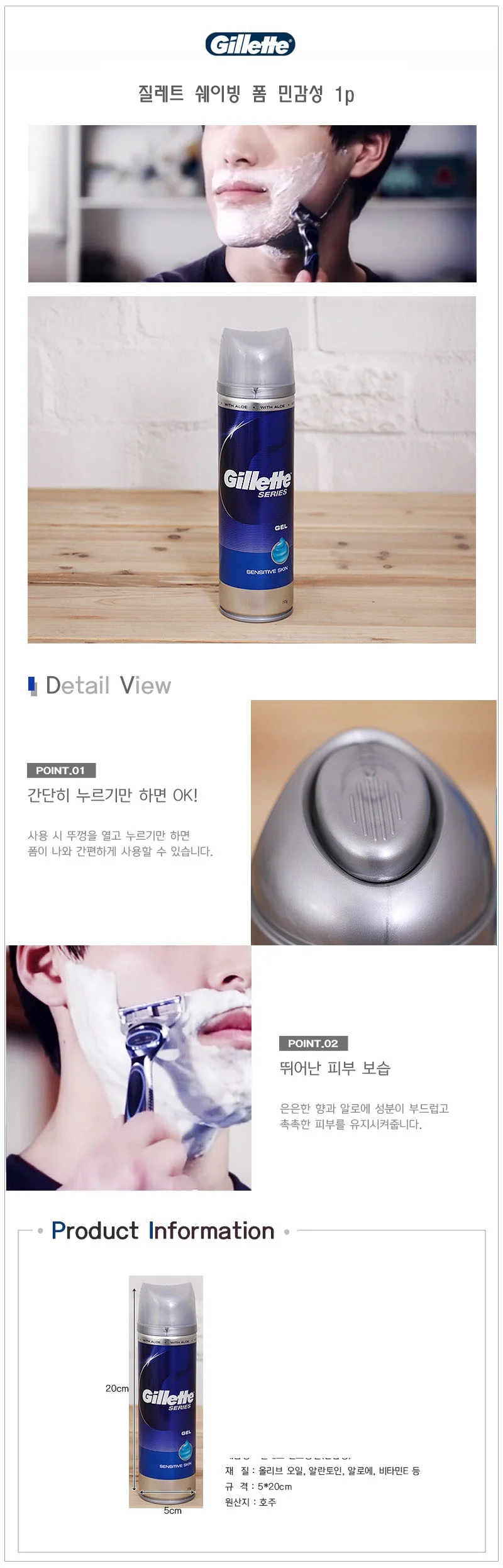 질레트 쉐이빙폼 민강성 1p 면도크림 면도거품 상세1