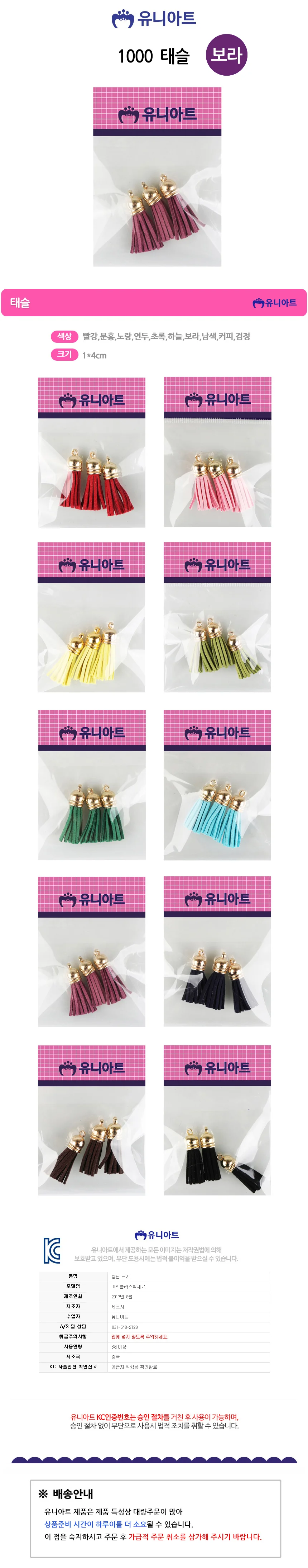 1000 태슬 (보라) 수예부자재 키링부자재 노리개장식 상세1