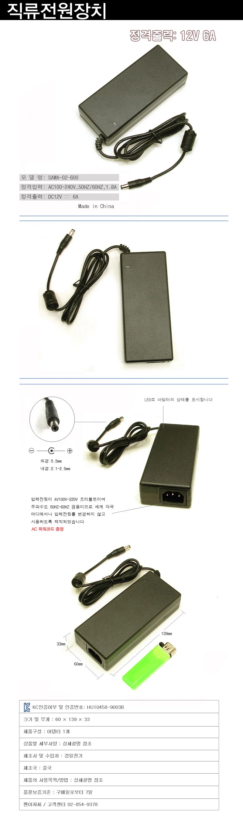 어댑터 DC12V 6A 직류 DC아답터 파워선 아답터 12V아답터 파워어댑터 상세1