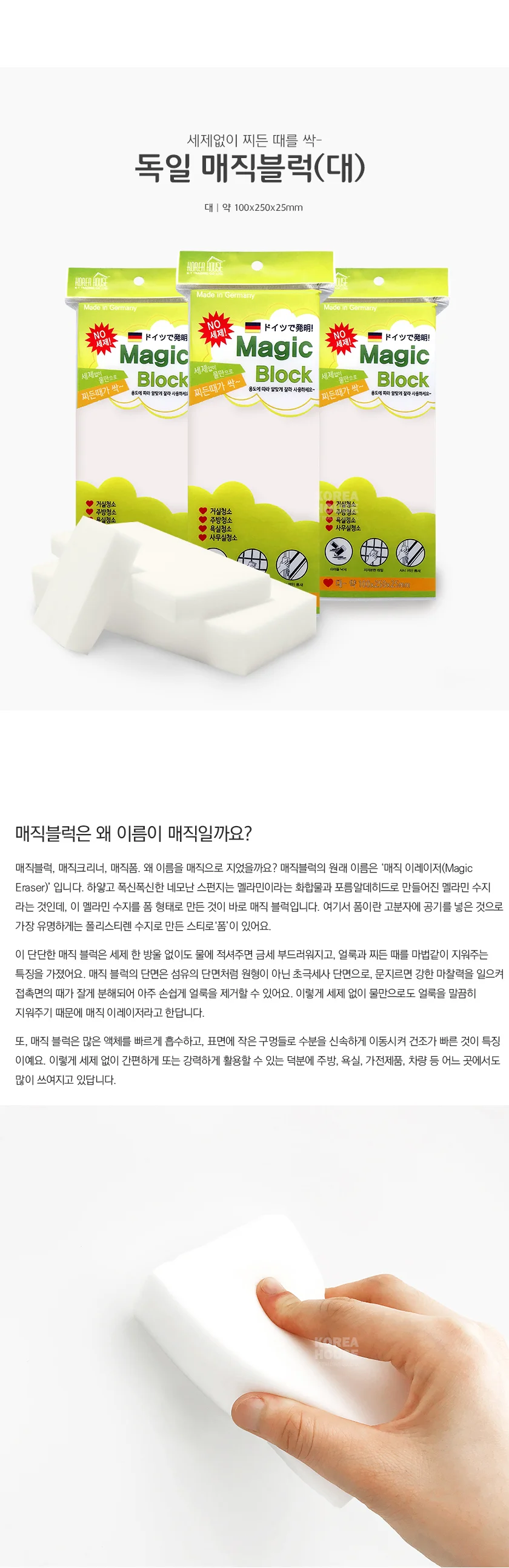 독일 매직블럭(대)100x250x25(mm) 상세2