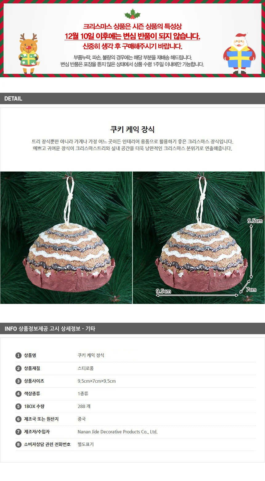 쿠키 케익 트리 장식(9.5cm) 크리스마스 꾸미기 상세1