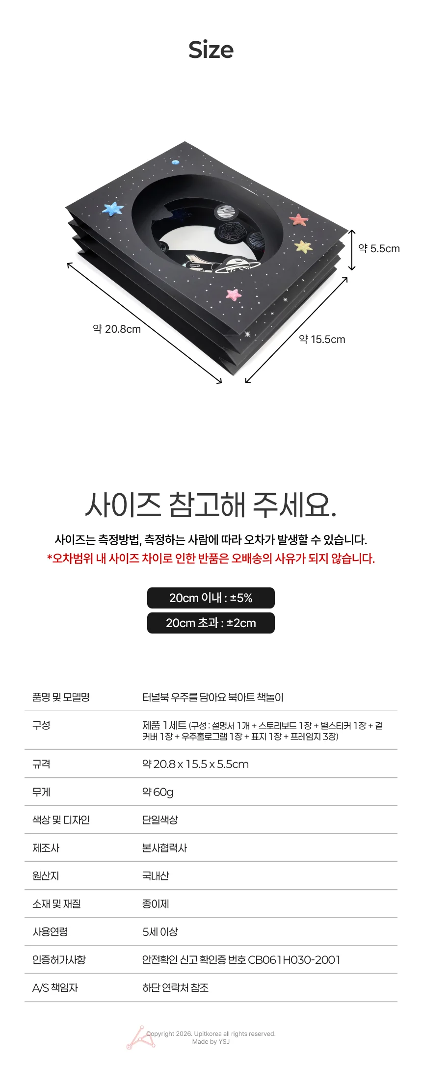 터널북 우주를 담아요 북아트 책놀이 상세2