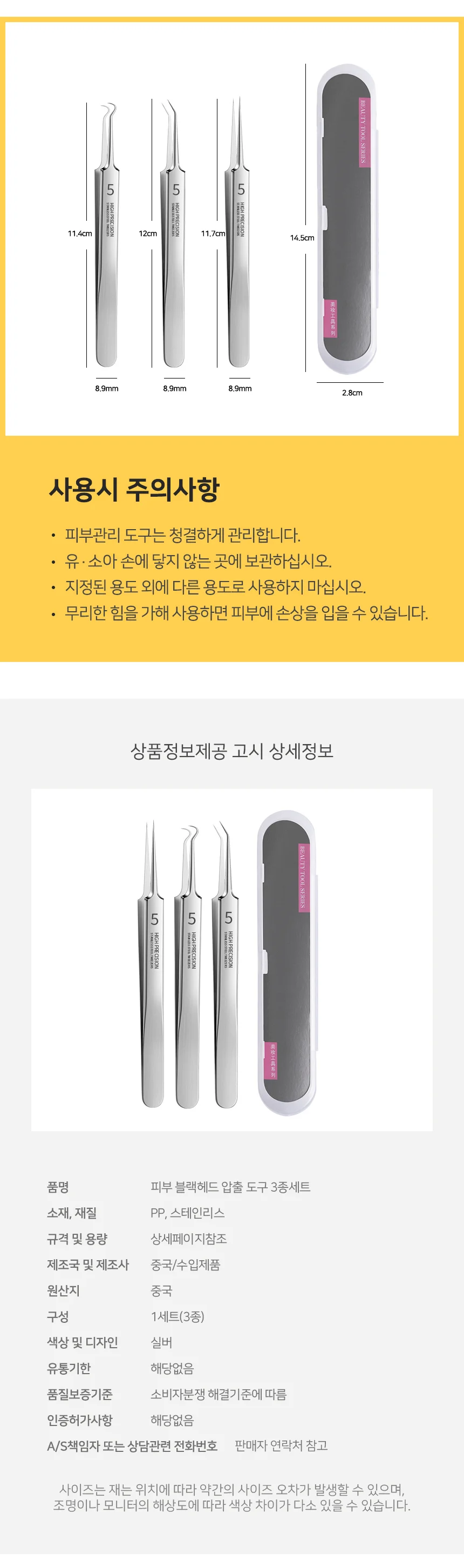 블랙헤드 압출기 세트 피지제거기 얼굴피지제거기 피지핀셋 상세4