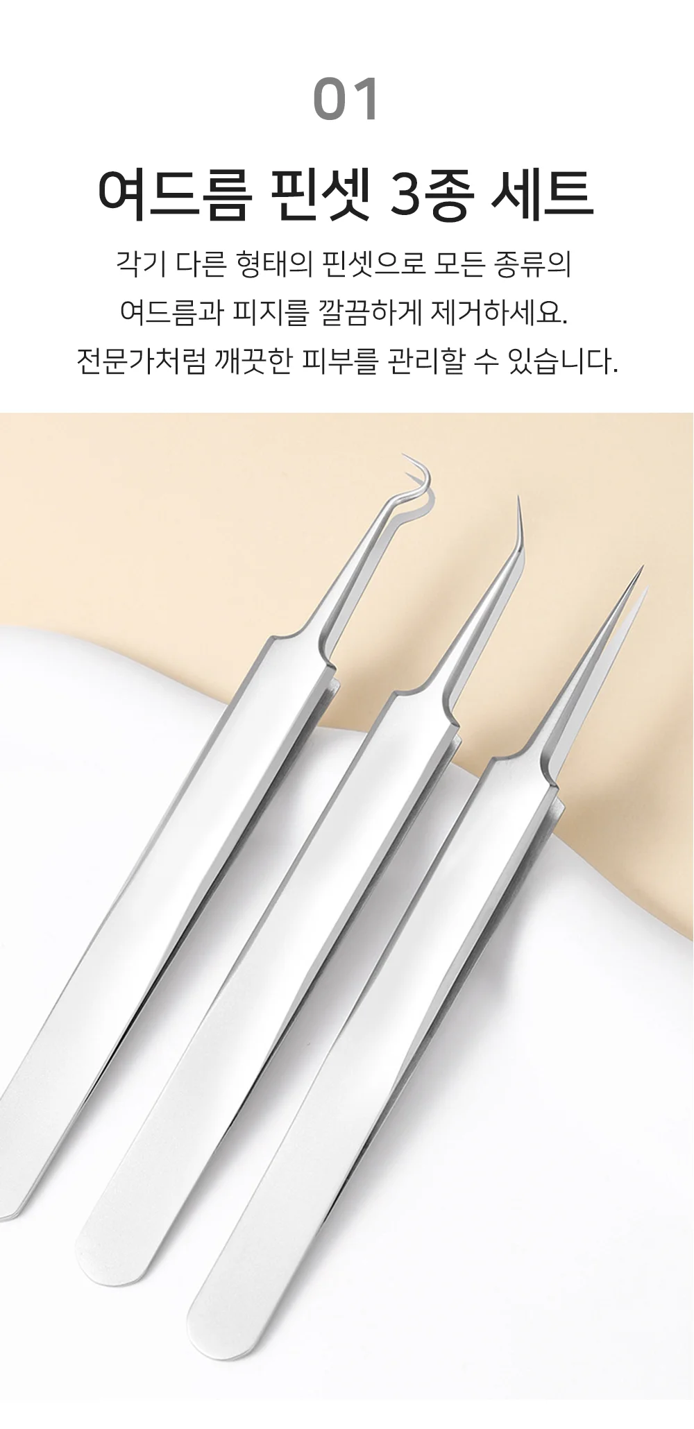 피지 제거기 핀셋 블랙헤드 피지뽑기 블랙헤드압출기 블랙헤드홈케어 피지압출핀셋 상세3