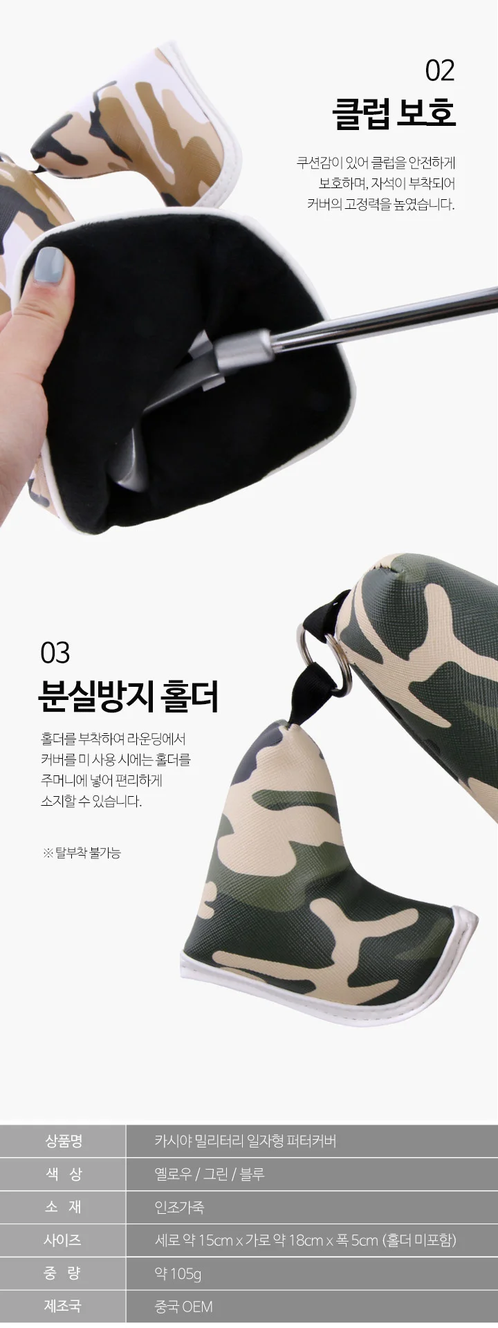 카시야 골프 퍼터 커버 필드 골프채 커버 밀리터리 상세3