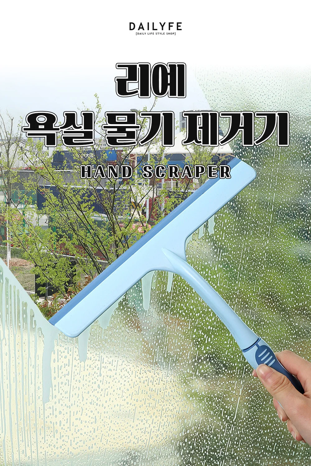 리예 물기제거기 욕실물기제거 물 밀대 상세3