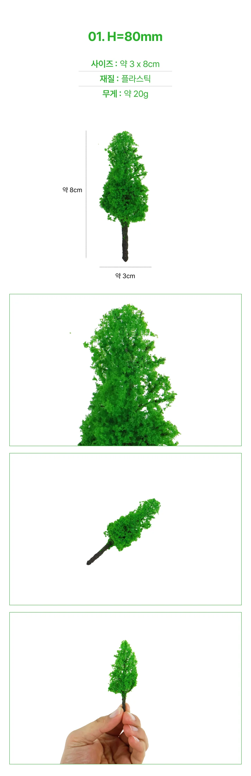 나무모형(침엽수녹색) H=100mm 상세2