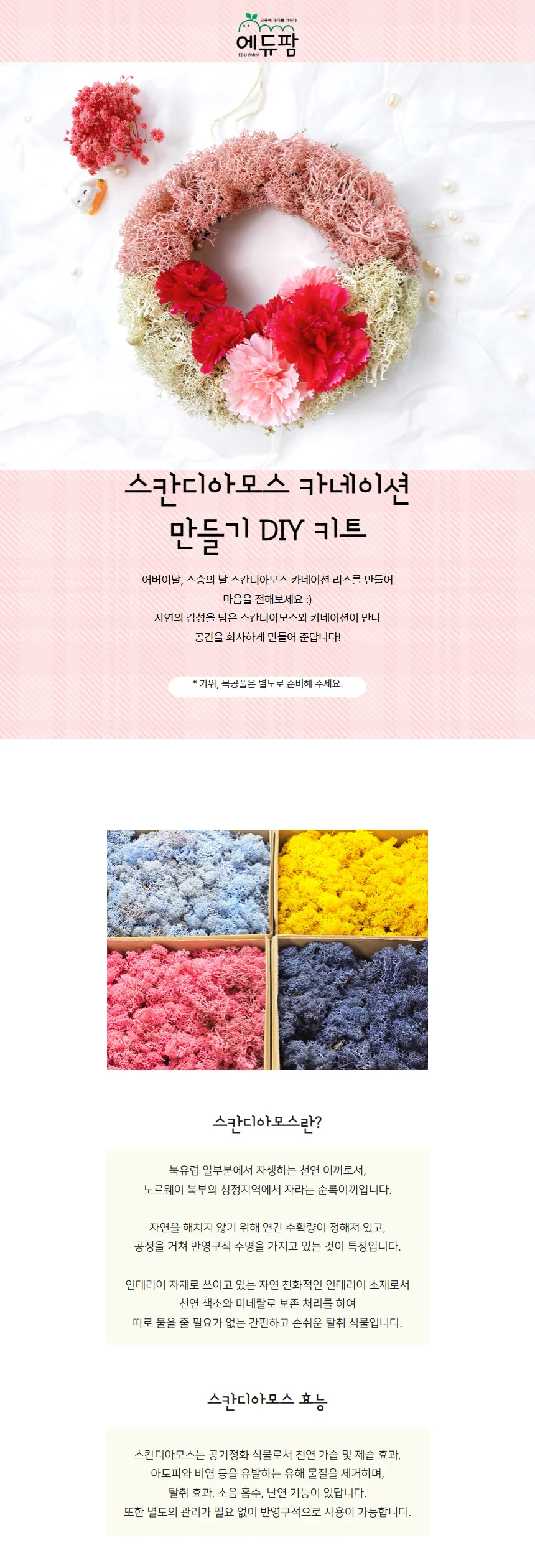 카네이션 리스 만들기 DIY 어버이날 감사 선물 상세1