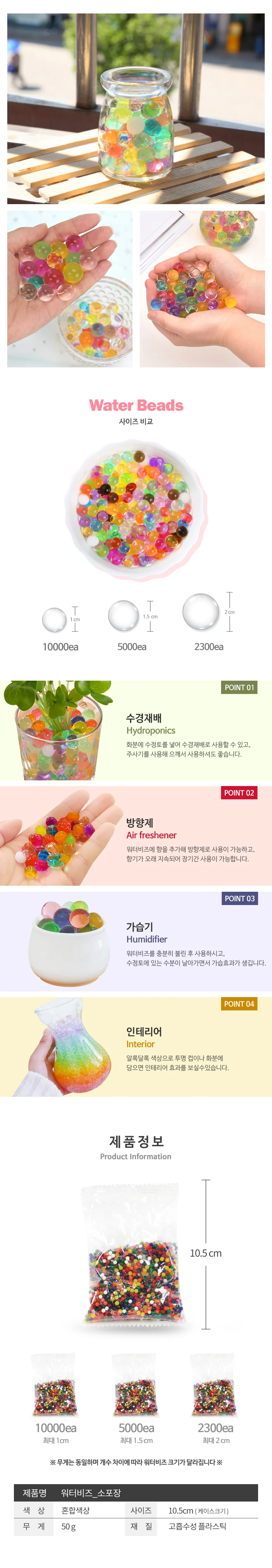 워터비즈 수정토 컬러비즈 입체비즈 상세3