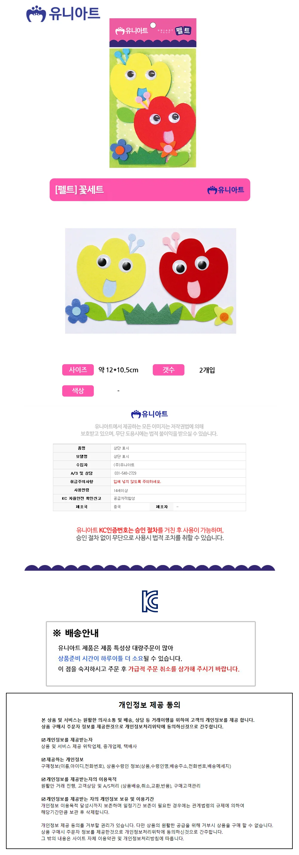 (펠트) 꽃세트 (2p 꽃부직포 꾸미기재료 펠트지꽃 상세1