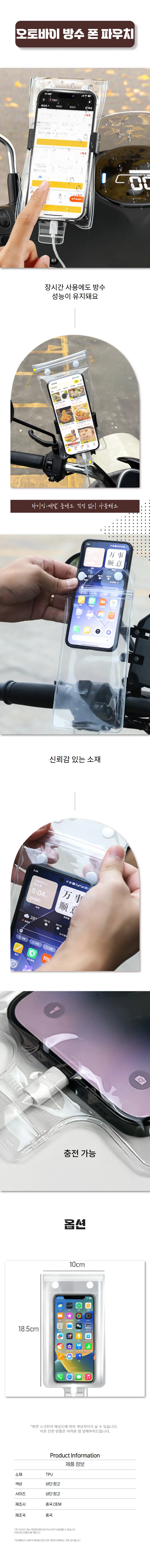 오토바이 스마트폰 방수 파우치 라이딩 비오는날 배달 상세1