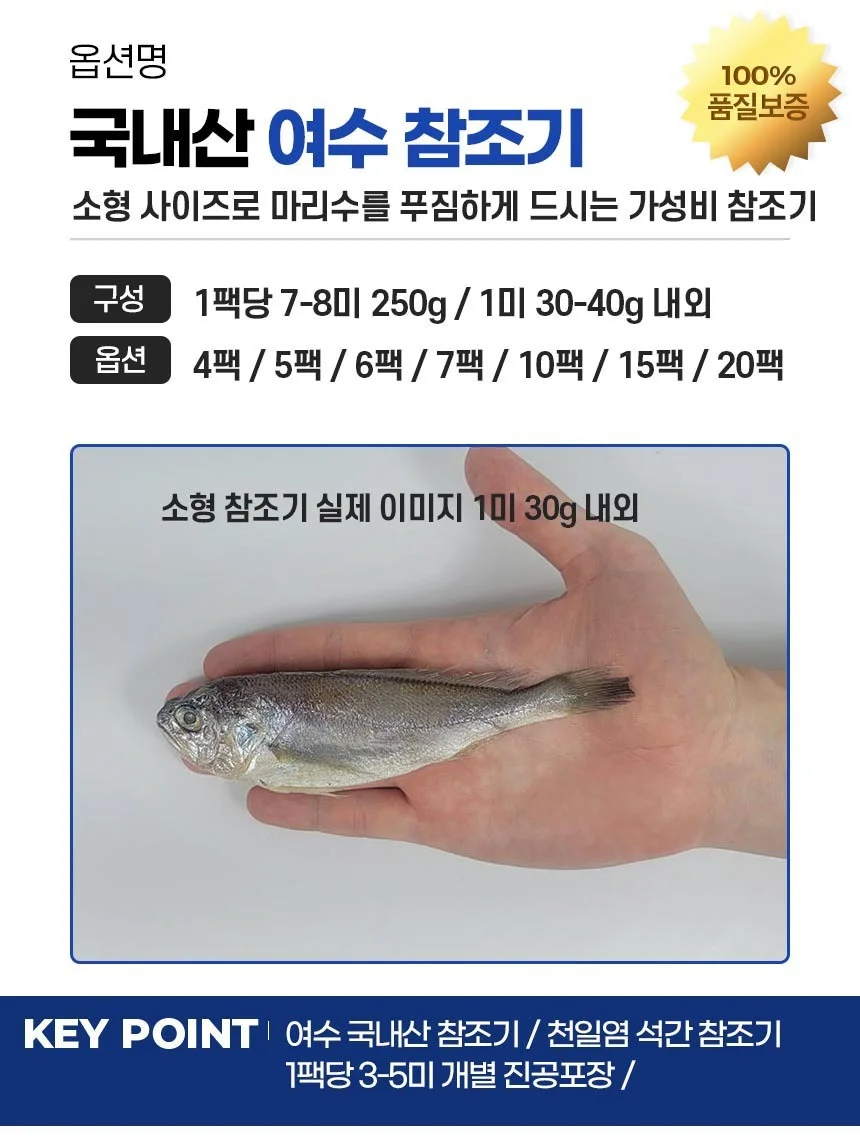 국내산 참조기 굴비 1팩당 7-8미 250g내외 15팩 상세3