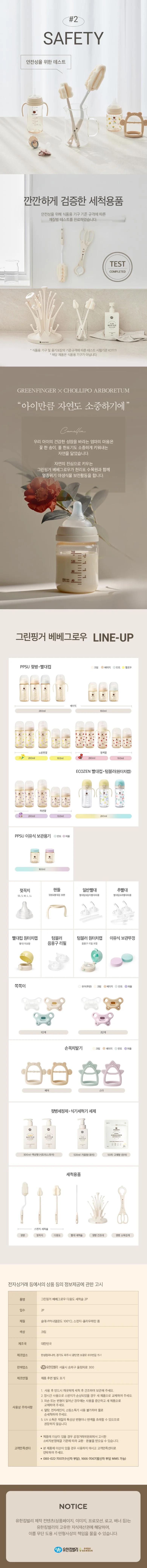 그린핑거 베베그로우 다용도 세척솔 2P 상세2