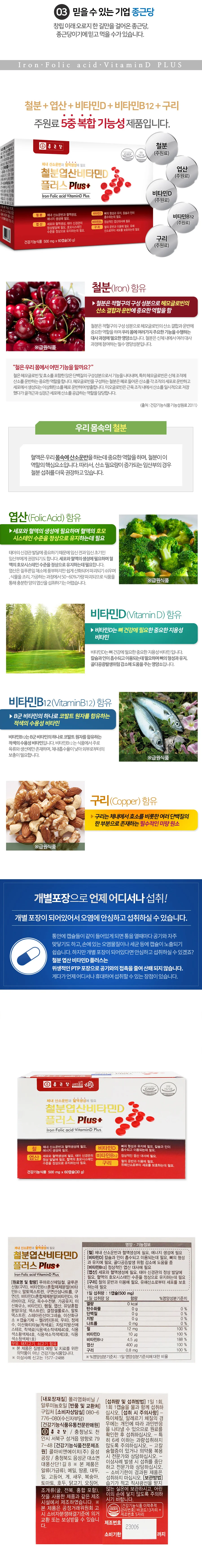 종근당 철분 엽산 비타민D 플러스 500mg x 60캡슐 상세2