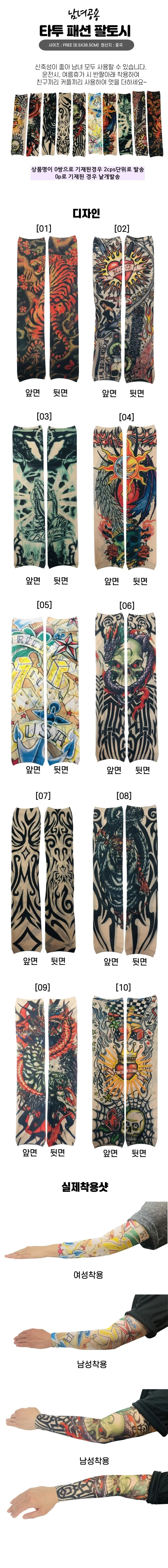문신팔토시 타투토시 암슬리브 여름 망사 자외선차단 상세3