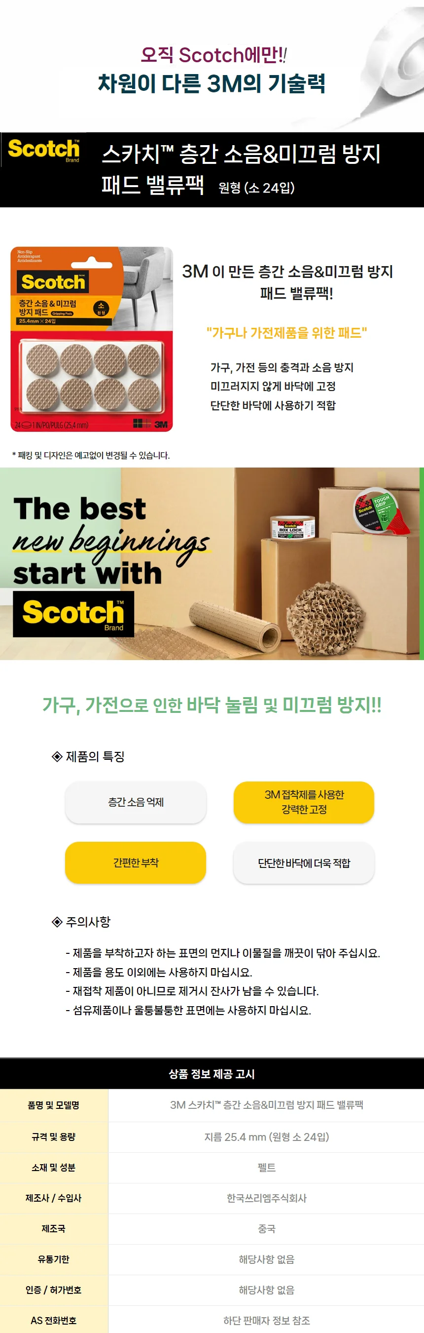 3M 층간소음N미끄럼방지 패드 SP939 소형 상세2