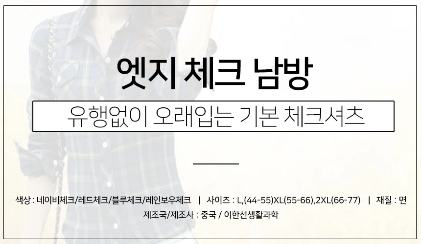 여성 체크 남방 셔츠 가을 봄 긴팔 자켓 블라우스 봄 상세1