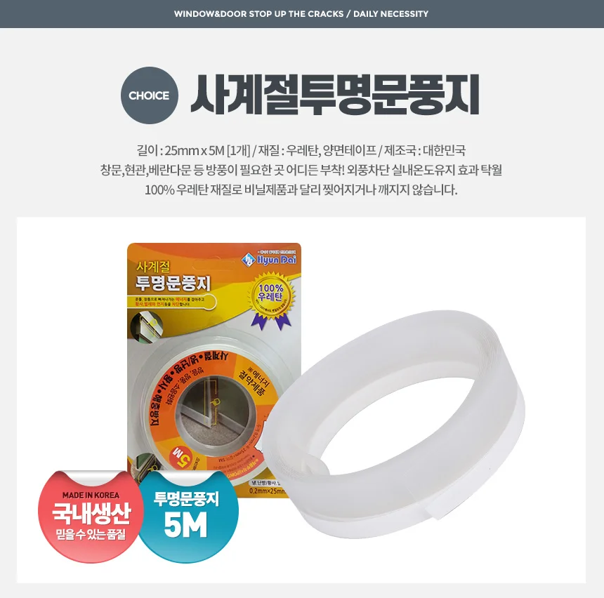 모문풍지 창문 외풍차단 창틀 문풍지 모헤어 샷시 문 상세5
