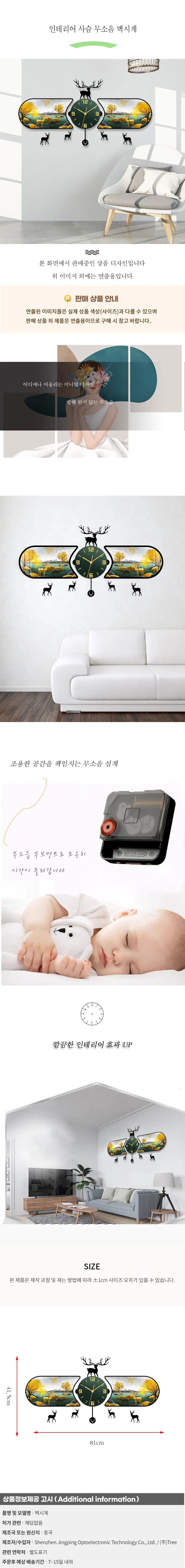 인테리어 사슴 무소음 벽시계 상세1