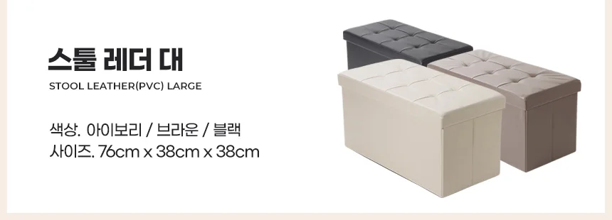 스툴 대형 수납벤치의자 풋스툴 보조 낮은 쇼파발받침 사각 현관 상세2