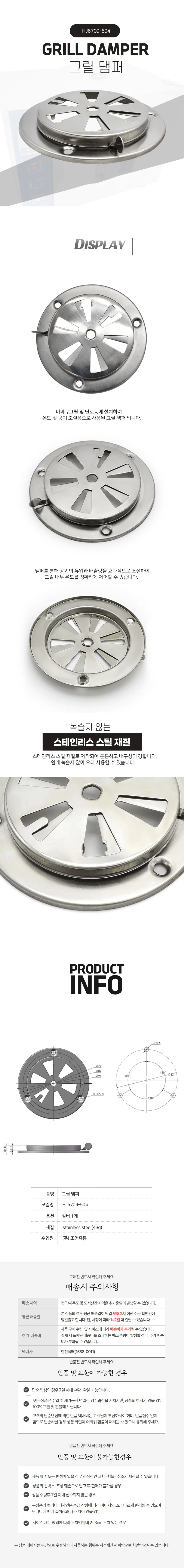 그릴 댐퍼 상세1