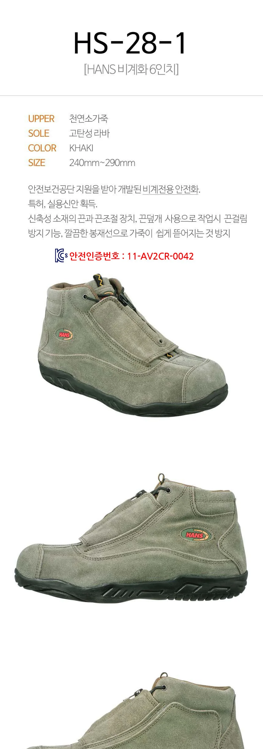 한스 HS-28-1 비계화 안전화 상세2